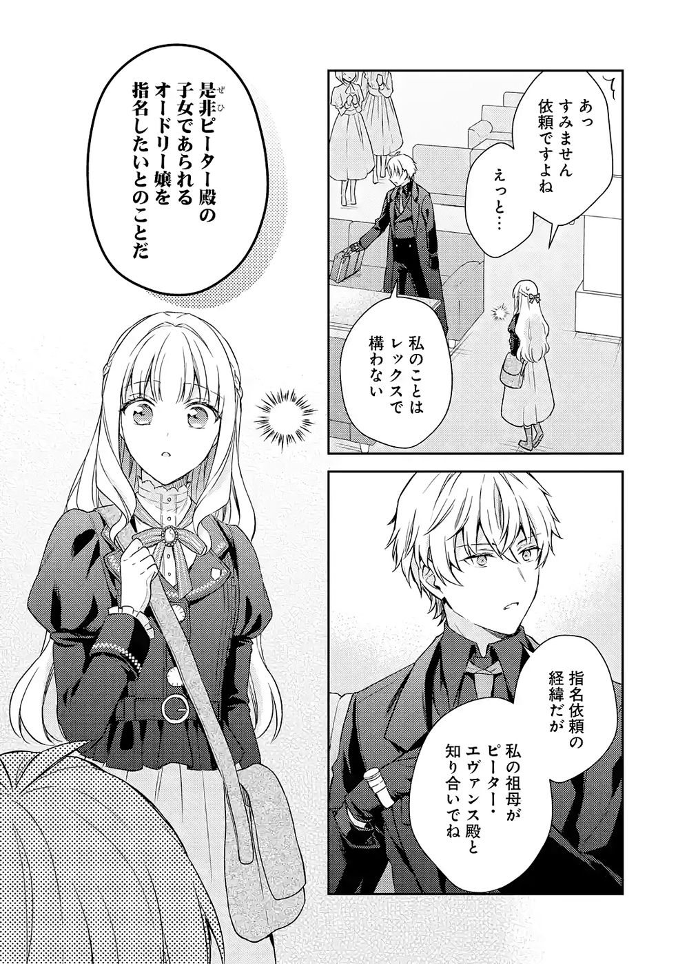 BOTSURAKU REIJOU NO OKI NI MESU MAMA: KONYAKU HAKI SARETA NODE HOUSEKI KANTEISHI TO SHITE DOKURITSU SHIMASU Chapter 6 page 13 - nihonkuni.com