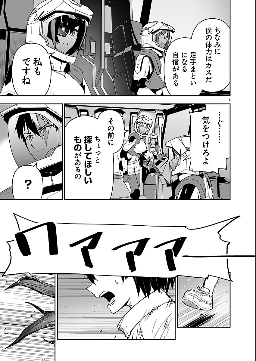 Read GODZILLA GALAXY ODYSSEY Chapter 22 [High Quality / Full] - Page 5 - nicomanga.com