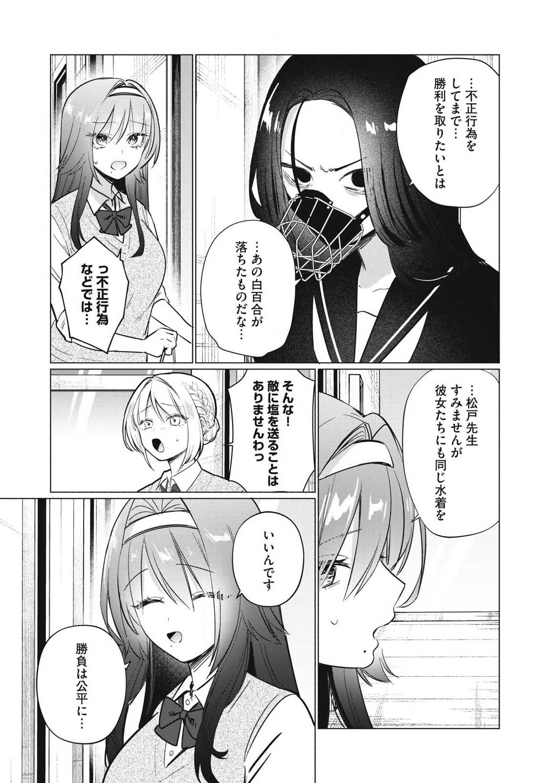 Read OTOME NO OKAZU Chapter 29 [High Quality / Full] - Page 5 - nicomanga.com