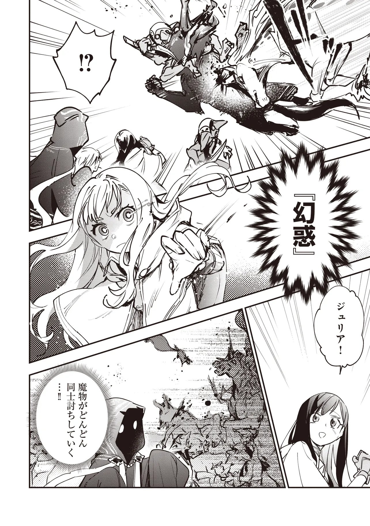 GAME SEKAI DE MAMONO NI TENSEI SHITE SHIMATTA ORE, ZENSE DE OSHI DATTA HEROINE WO HIROTTE SHIMAU Chapter 9.2 page 5 - nihonkuni.com