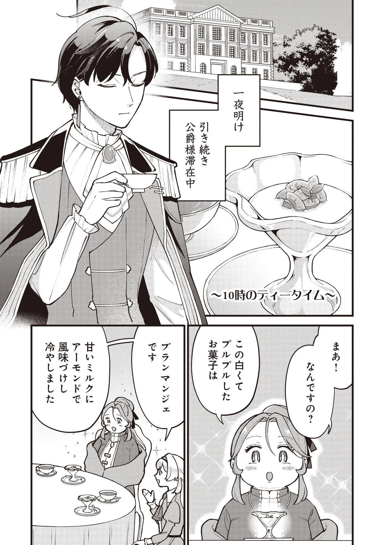 TENSEI SHITA WATASHI WA OSANAI ONNA HAKUSHAKU KOUKENNIN NO KOUSHAKU NI ETSUKE SHINAGARA, RYOUCHI HATTEN NO TAME NI BANNOU MAHOU DE IROIRO TSUKURU TSUMORI DESU Chapter 11.1 page 4 - nihonkuni.com