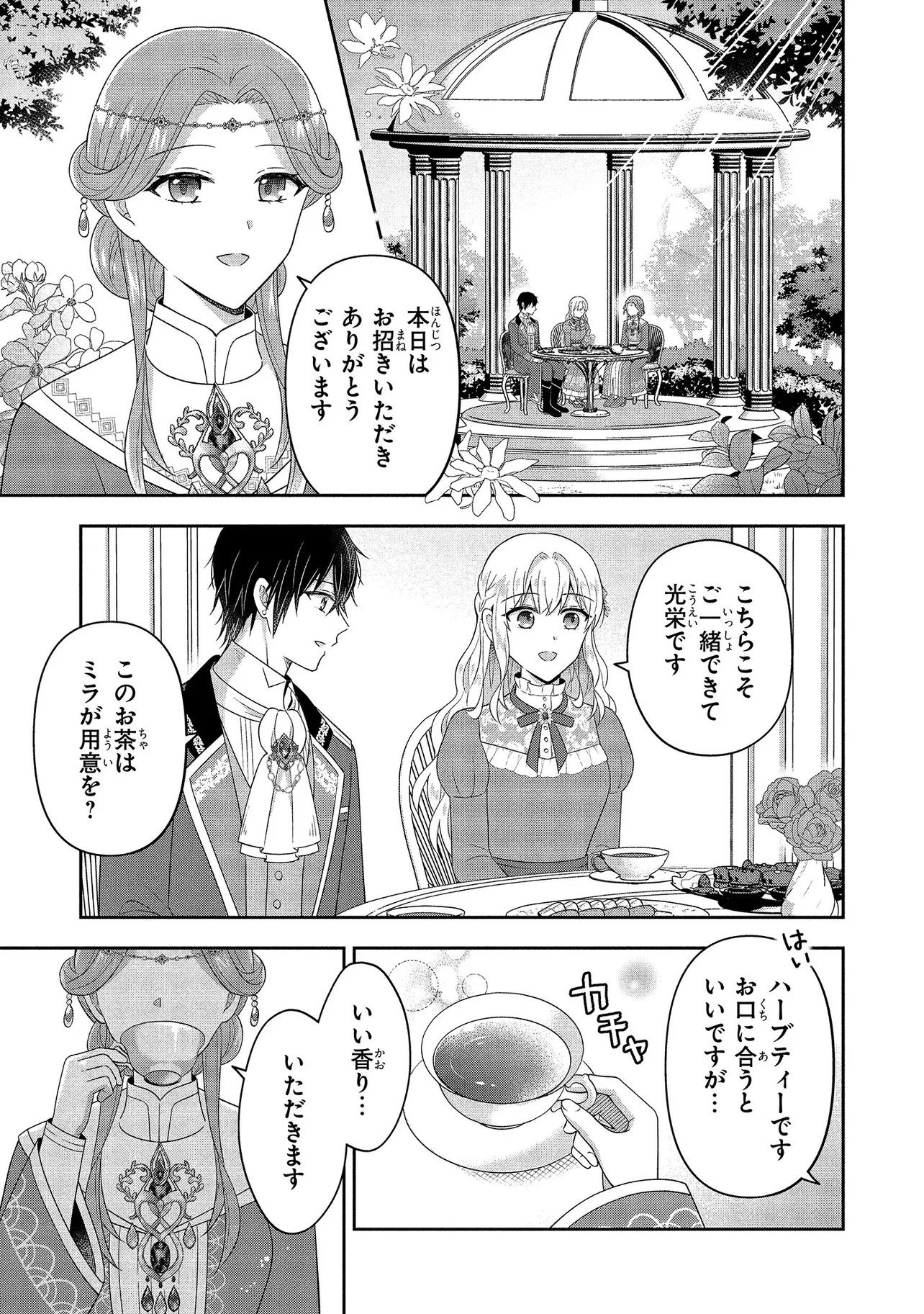 SUTERARE TENSEI KOUJO DESU GA TEKIKOKU DE SEIJO NO FURI WO SHITEIMASU Chapter 14.2 - Page 5