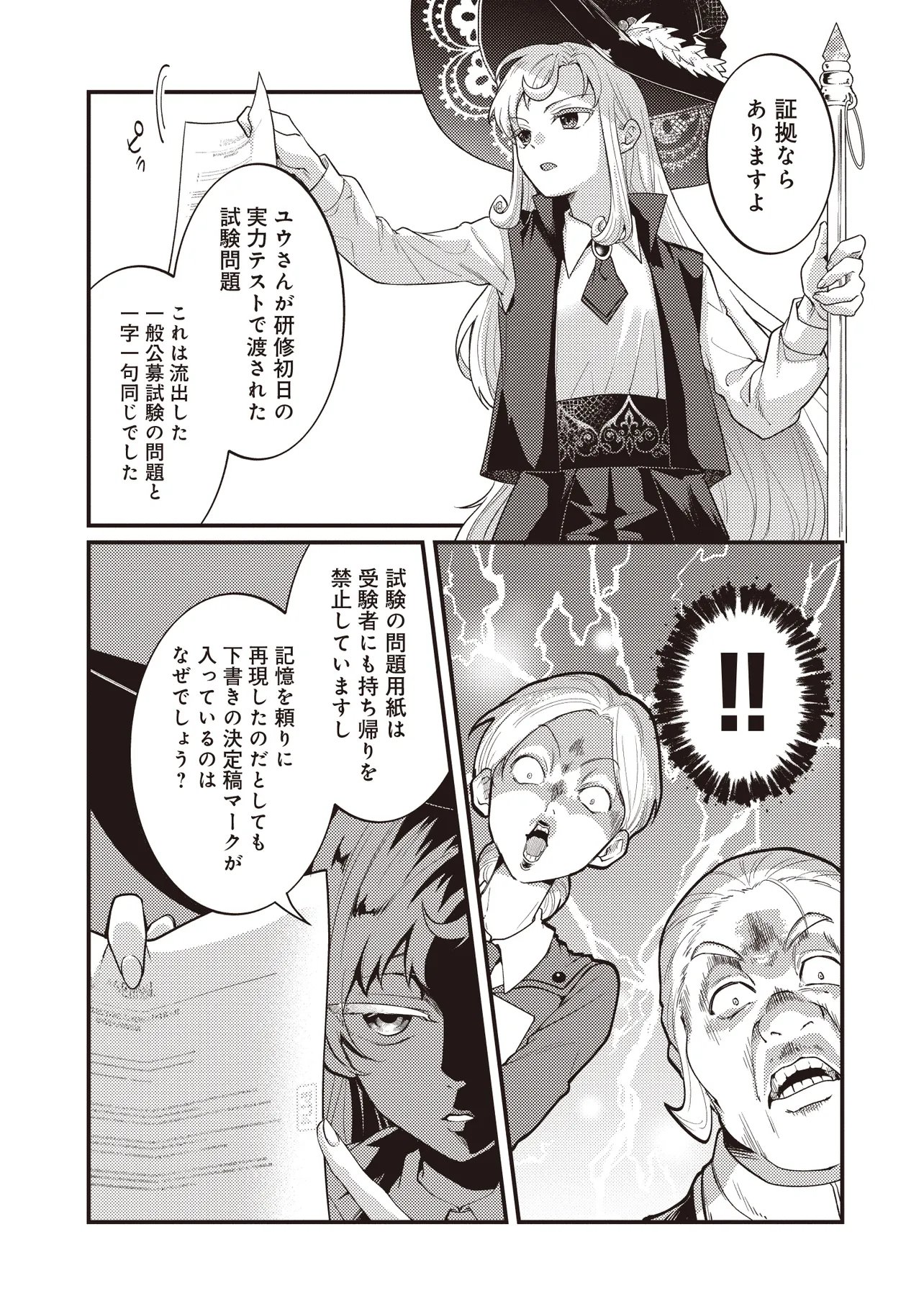 SHURABA MARUGOTO ISEKAI TENSEI ~ DANNA WA "YUUSHA()", UWAKI AITE WA 'SEIJO' SAMA. "SHUFU" NO WATASHI WA FUYOU DESU NE... Chapter 16.1 page 5 - nihonkuni.com