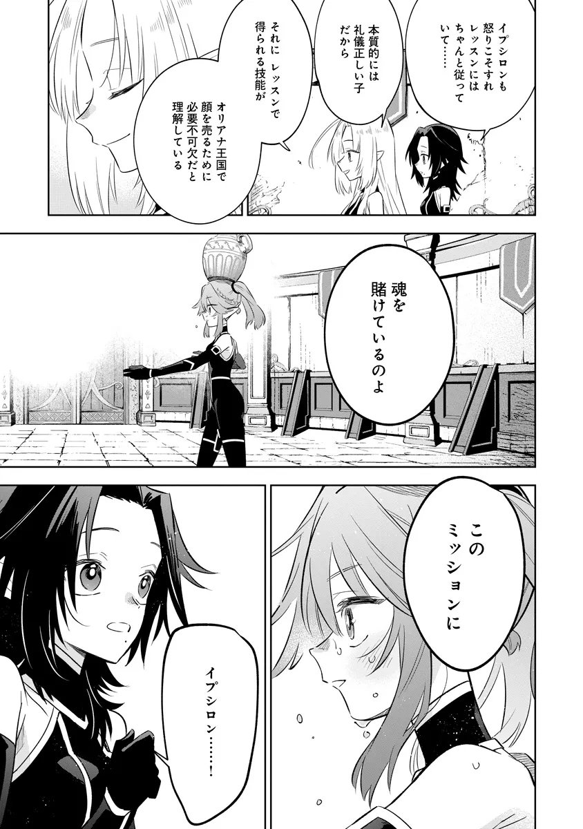 Read KAGE NO JITSURYOKUSHA NI NARITAKUTE! MASTER OF GARDEN ~SEVEN YIN RETSUDEN~ Chapter 19.2 [High Quality / Full] - Page 5 - nicomanga.net