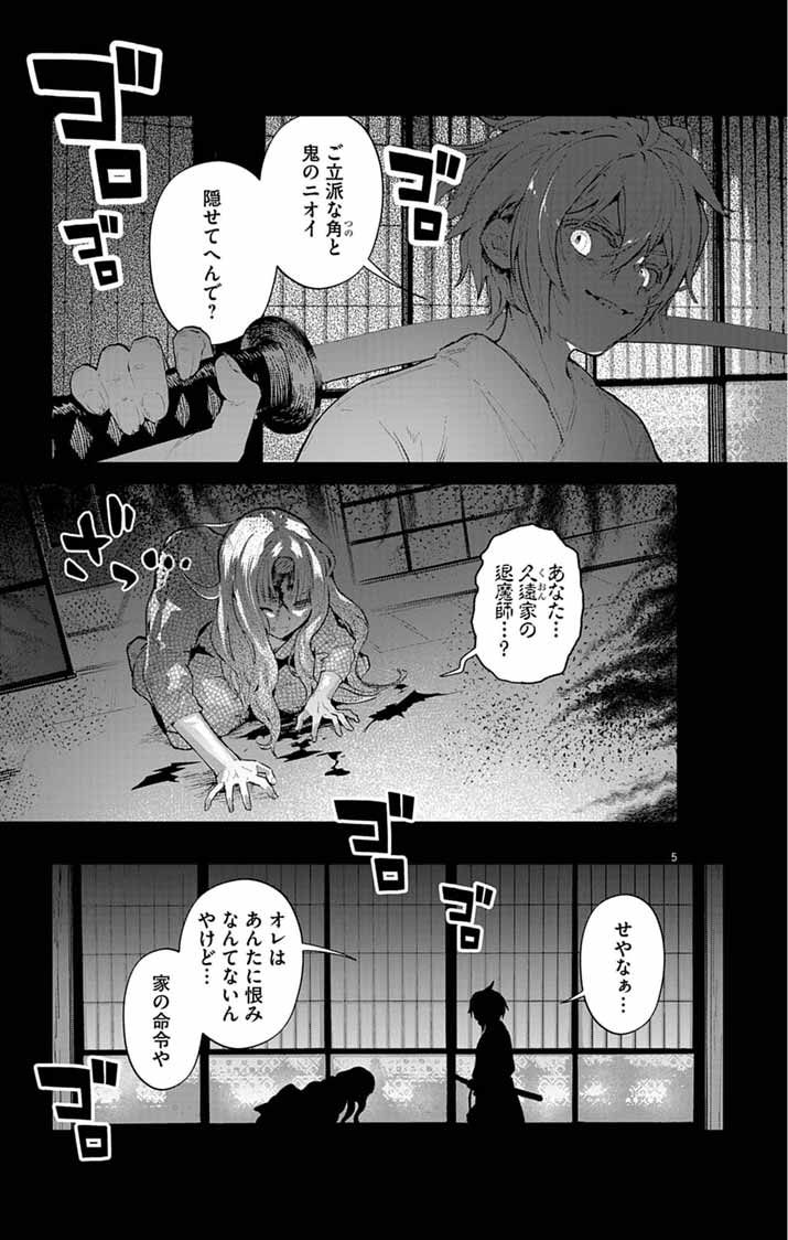Read AYAKASHI YASHIKI NO MAYAKASHI FUUFU: KEIYAKU FUUFU WA KAMAKURA DE YOUKAI NO TSUDOU IE WO MAMORU Chapter 24 [High Quality / Full] - Page 5 - nicomanga.net