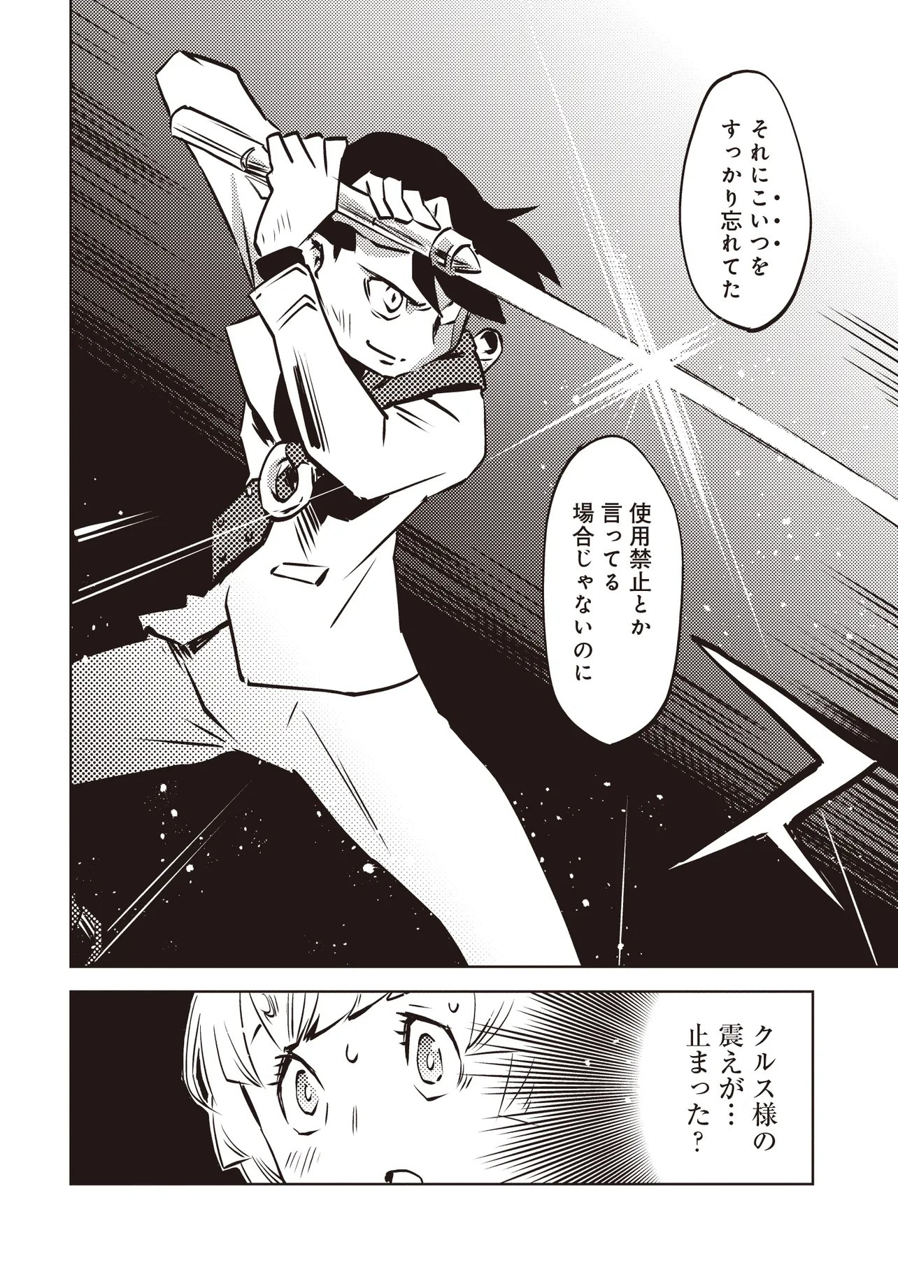 NANI GA TAME NI KISHI WA TATSU Chapter 9.1 - Page 5