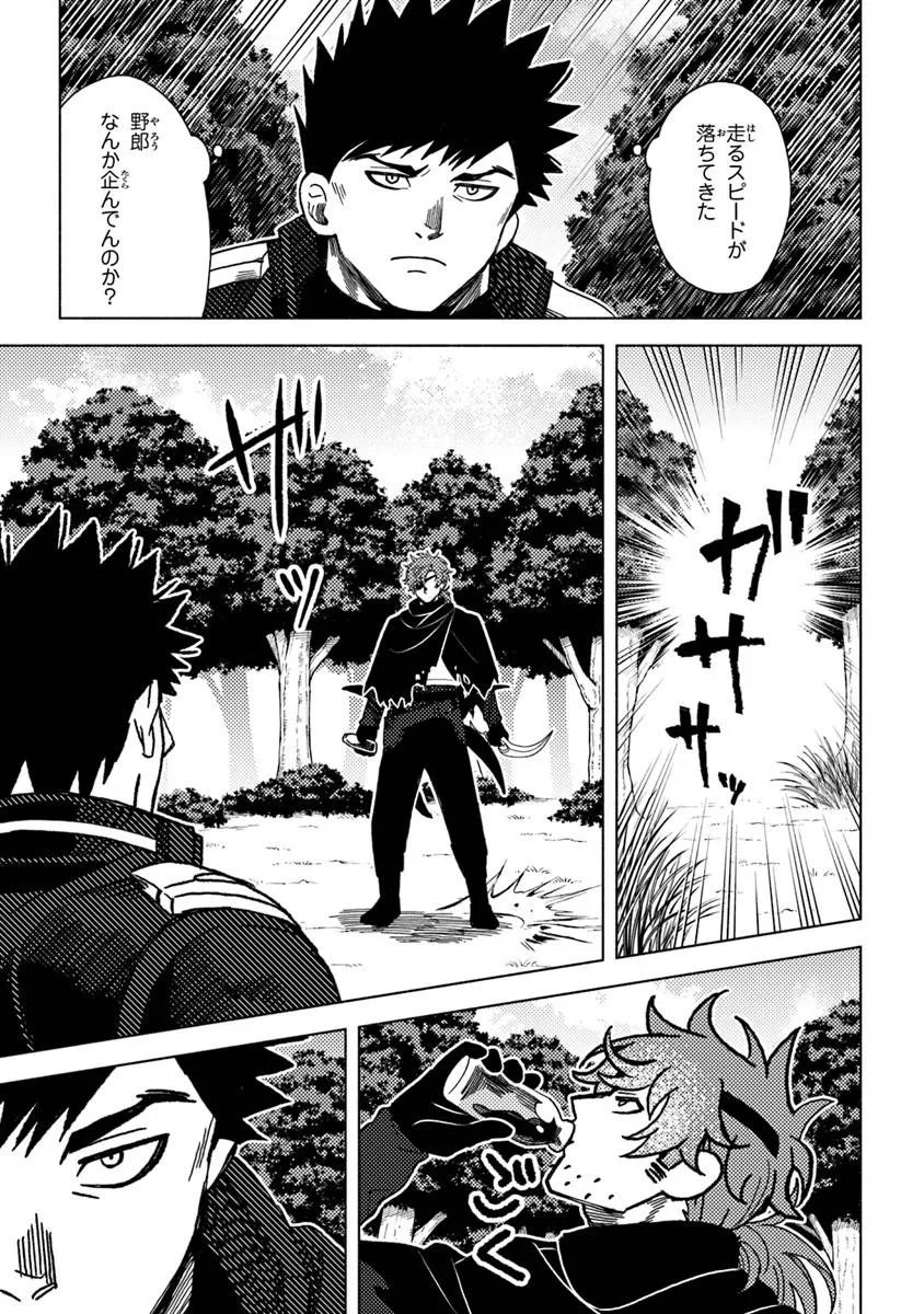 B-CLASS ADVENTURER WITH A BAD GUY FACE BECOMES A DADDY TO THE HERO AND HIS FELLOW CHILDREN (MANGA) Chapter 23.1 - Page 5