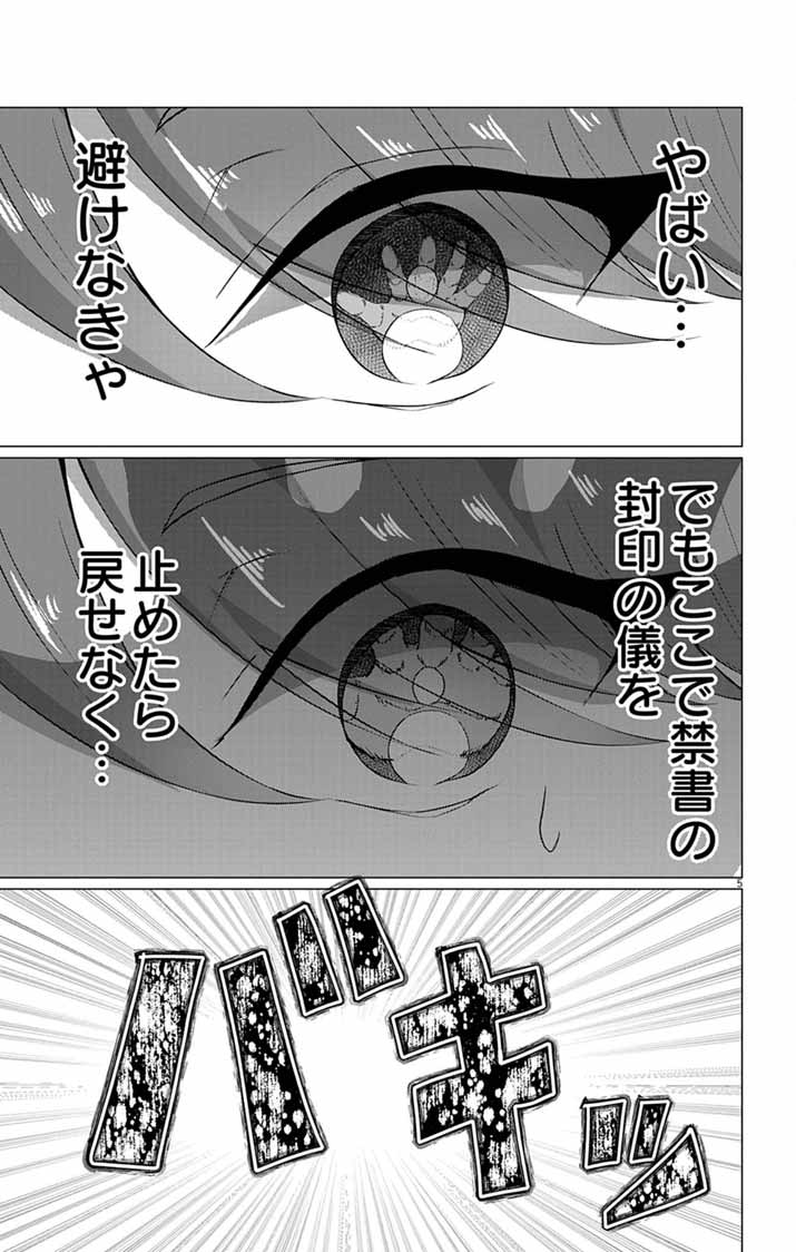 KEIKOKU NO BIKI WA STATUS HENKOU DE SUEDE KENKA MUHAI NI NARIMASHITA Chapter 12 - Page 5