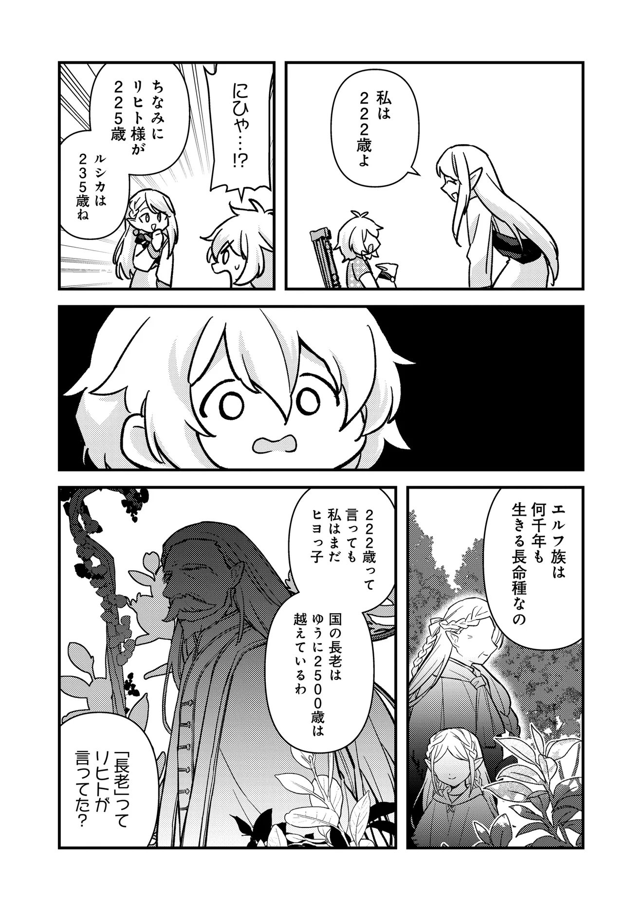 CHIBIKKO TENSEISHA WA TE NI OENAI!: TENSEI SHITARA CHIBIKKO DATTA KEDO, SEIJUU TO ISSHO NI CHUDOOON! SURU Chapter 2.1 page 5 - nihonkuni.com