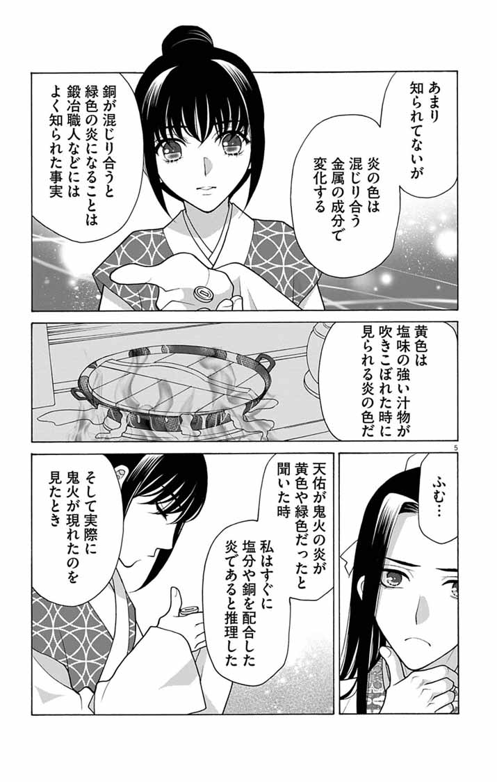 ITSUWARI NO RENKINJUTSU HI WA KOUKYUU NO YAMI WO TOKU Chapter 4 page 5 - nihonkuni.com
