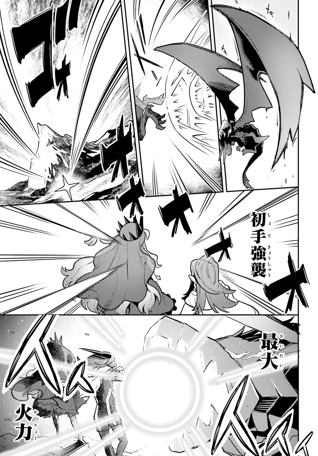 AKUYAKU IKKA NO OKUGATA, SHI NI MODORI SHITE KOKORO WO IREKAERU. Chapter 38.1 page 5 - nihonkuni.com