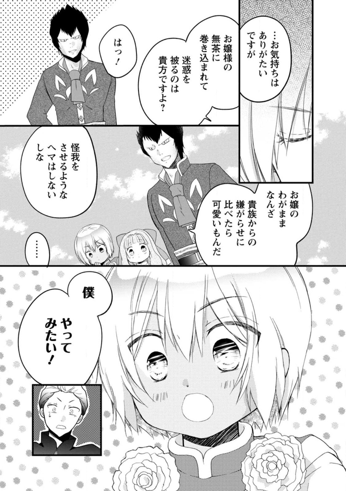 ISEKAI DE MOFUMOFU NADENADE SURU TAME NI GANBATTEMASU. - RAW Chapter 78.2 page 5 - nihonkuni.com