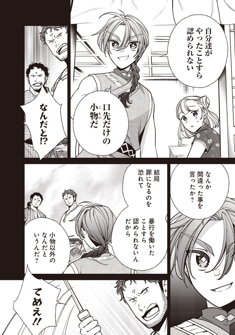 KOUTEI NO MAGO NI TENSEI SURU KOUTEI Chapter 56.2 page 5 - nihonkuni.com