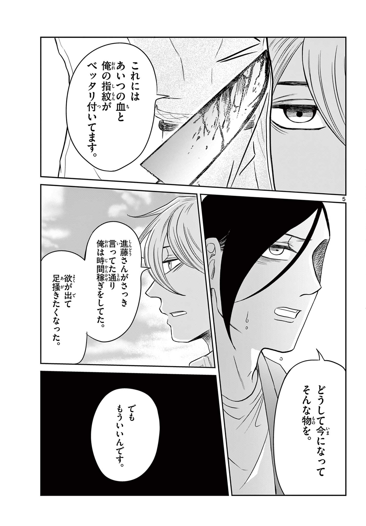KIMI NO KISU GA NAITEIRU Chapter 11 - Page 5