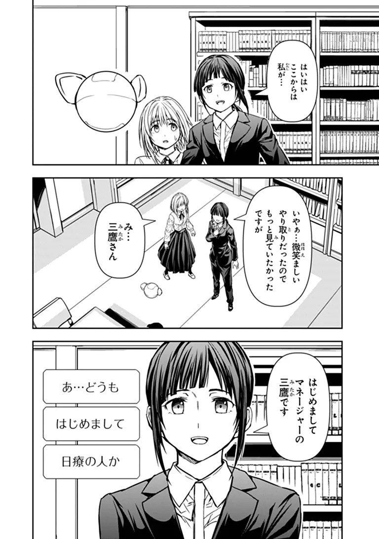 HAISHIN NI CHIMEI TEKI NI MUITEINAI ONNANOKO GA MEIKYUU DE MOKUMOKUTO HITODASUKE SURU HAISHIN Chapter 9.2 - Page 5