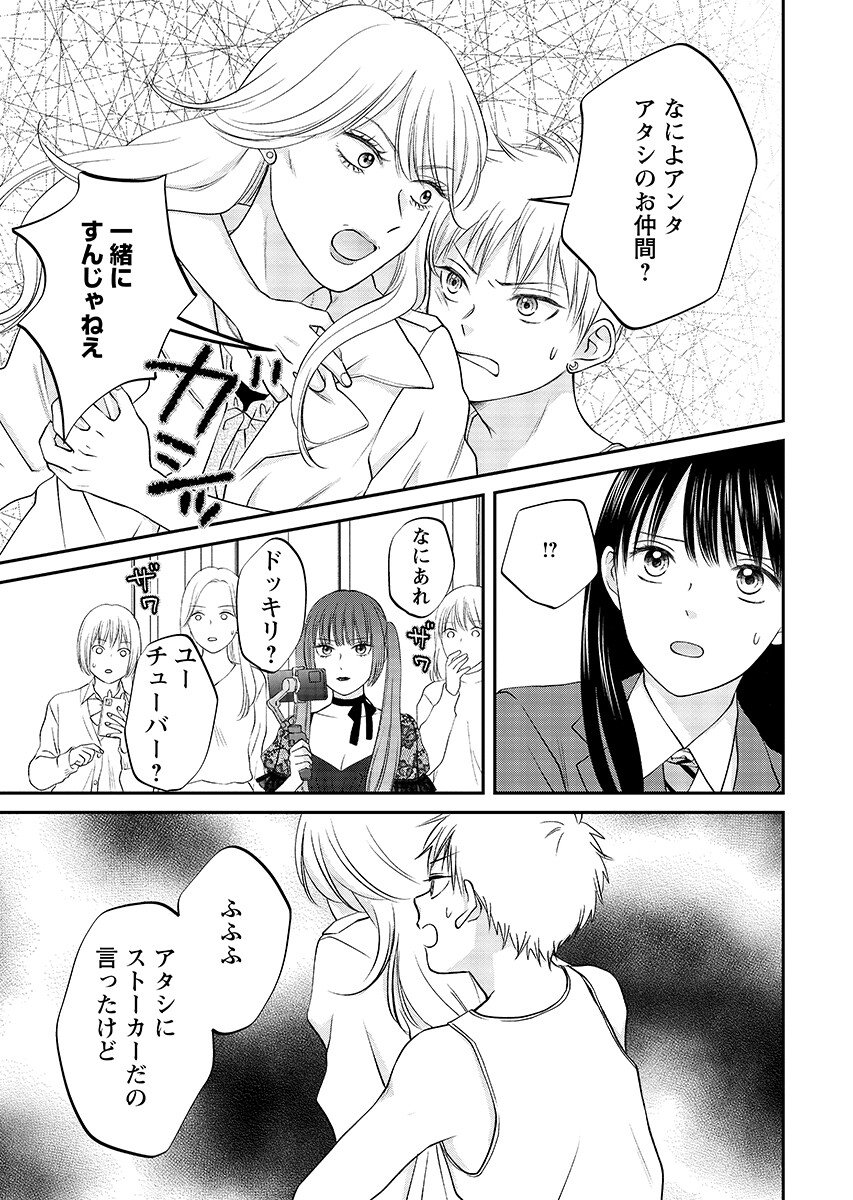 Read USOTSUKI TWILIGHT Chapter 11.2 [High Quality / Full] - Page 5 - nicomanga.com