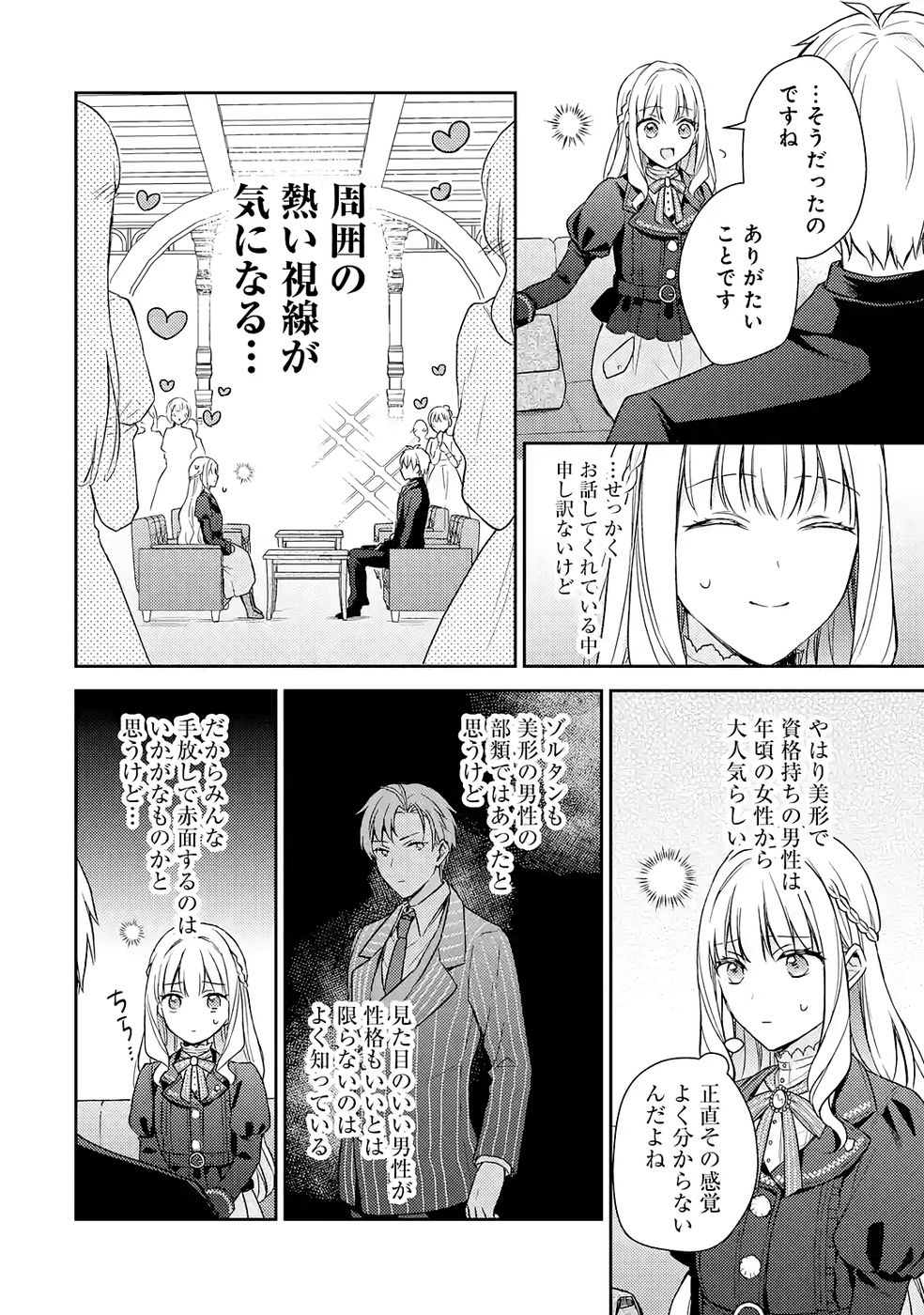 BOTSURAKU REIJOU NO OKI NI MESU MAMA: KONYAKU HAKI SARETA NODE HOUSEKI KANTEISHI TO SHITE DOKURITSU SHIMASU Chapter 6 page 14 - nihonkuni.com