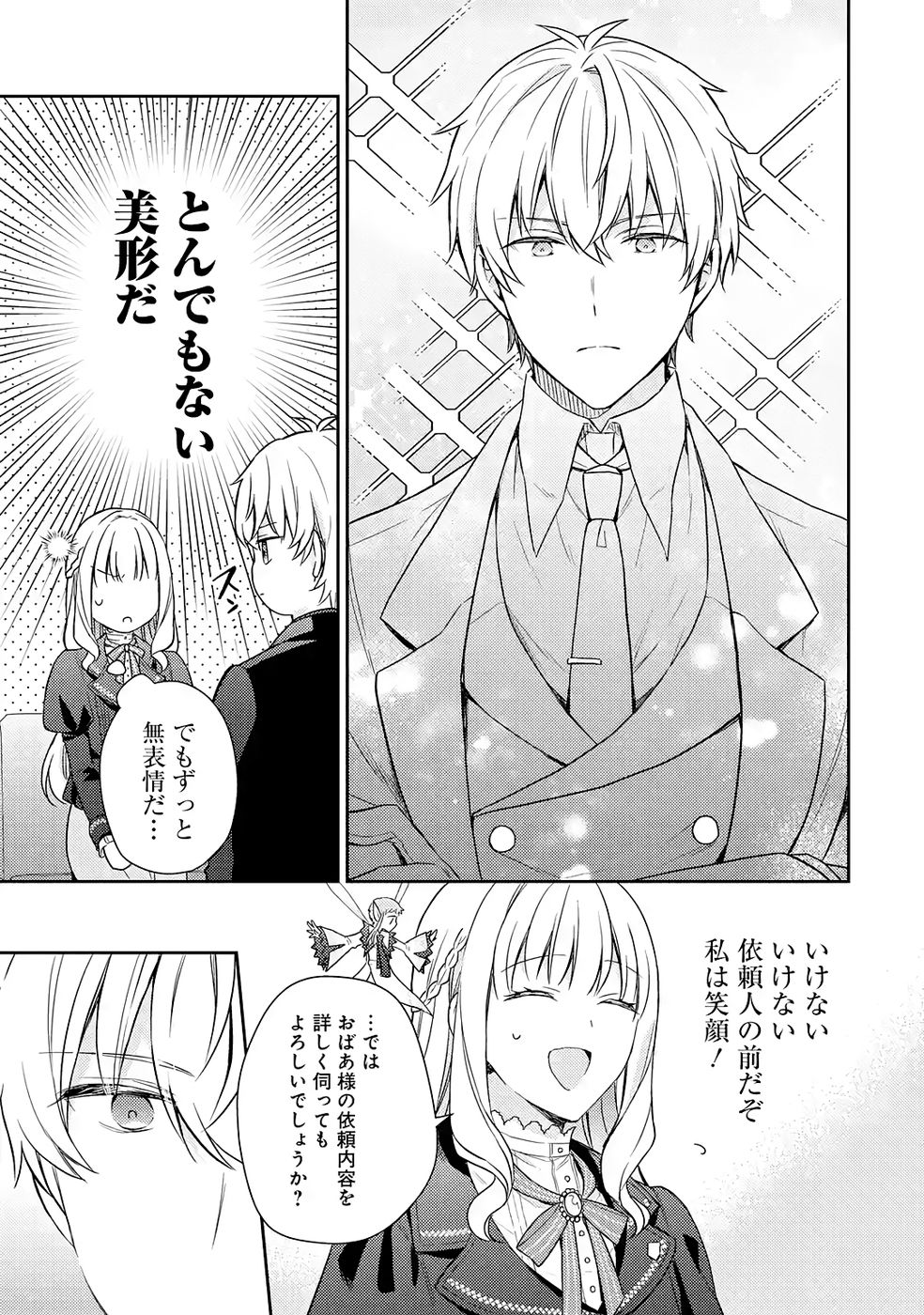BOTSURAKU REIJOU NO OKI NI MESU MAMA: KONYAKU HAKI SARETA NODE HOUSEKI KANTEISHI TO SHITE DOKURITSU SHIMASU Chapter 6 page 15 - nihonkuni.com
