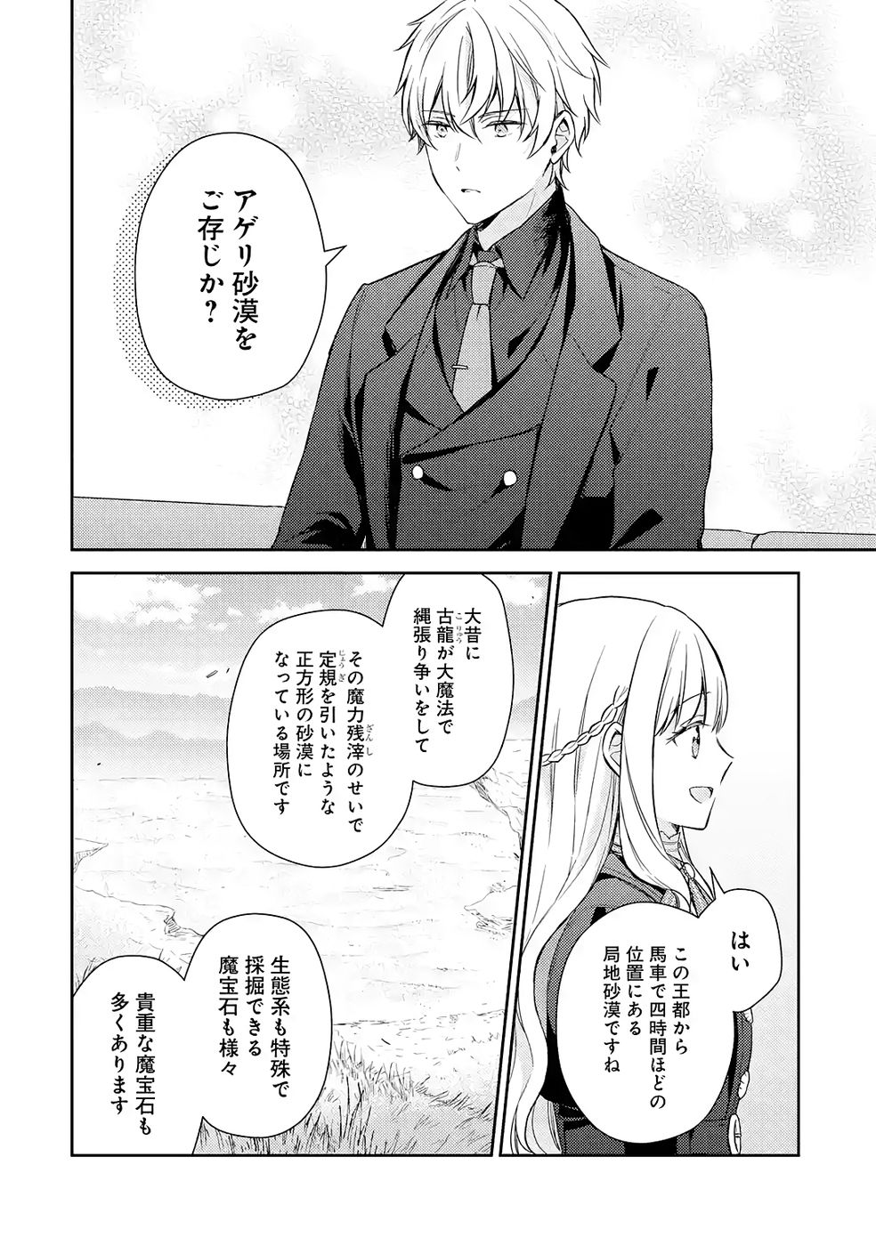 BOTSURAKU REIJOU NO OKI NI MESU MAMA: KONYAKU HAKI SARETA NODE HOUSEKI KANTEISHI TO SHITE DOKURITSU SHIMASU Chapter 6 page 16 - nihonkuni.com