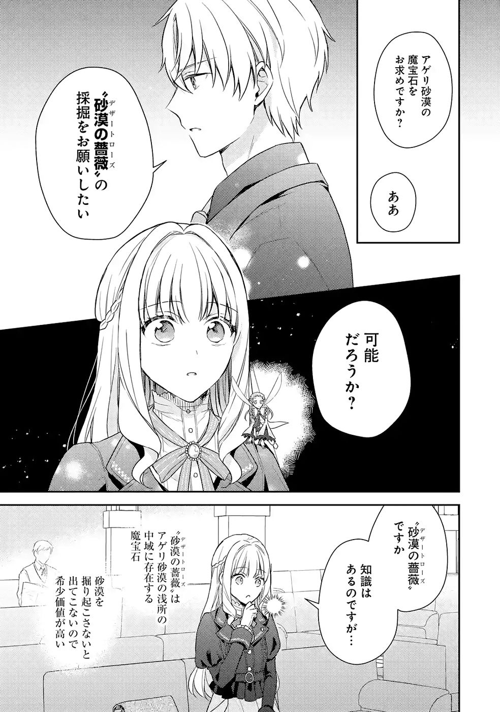 BOTSURAKU REIJOU NO OKI NI MESU MAMA: KONYAKU HAKI SARETA NODE HOUSEKI KANTEISHI TO SHITE DOKURITSU SHIMASU Chapter 6 page 17 - nihonkuni.com