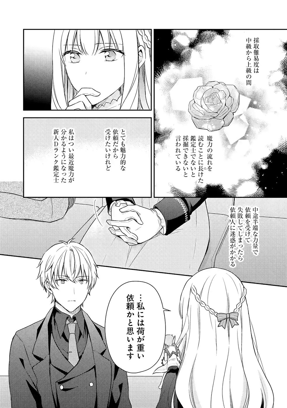 BOTSURAKU REIJOU NO OKI NI MESU MAMA: KONYAKU HAKI SARETA NODE HOUSEKI KANTEISHI TO SHITE DOKURITSU SHIMASU Chapter 6 page 18 - nihonkuni.com