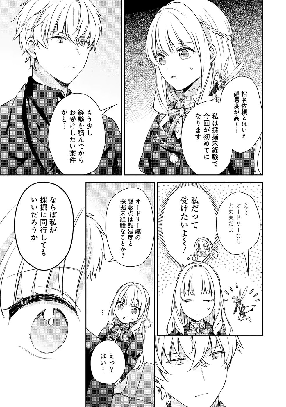 BOTSURAKU REIJOU NO OKI NI MESU MAMA: KONYAKU HAKI SARETA NODE HOUSEKI KANTEISHI TO SHITE DOKURITSU SHIMASU Chapter 6 page 19 - nihonkuni.com