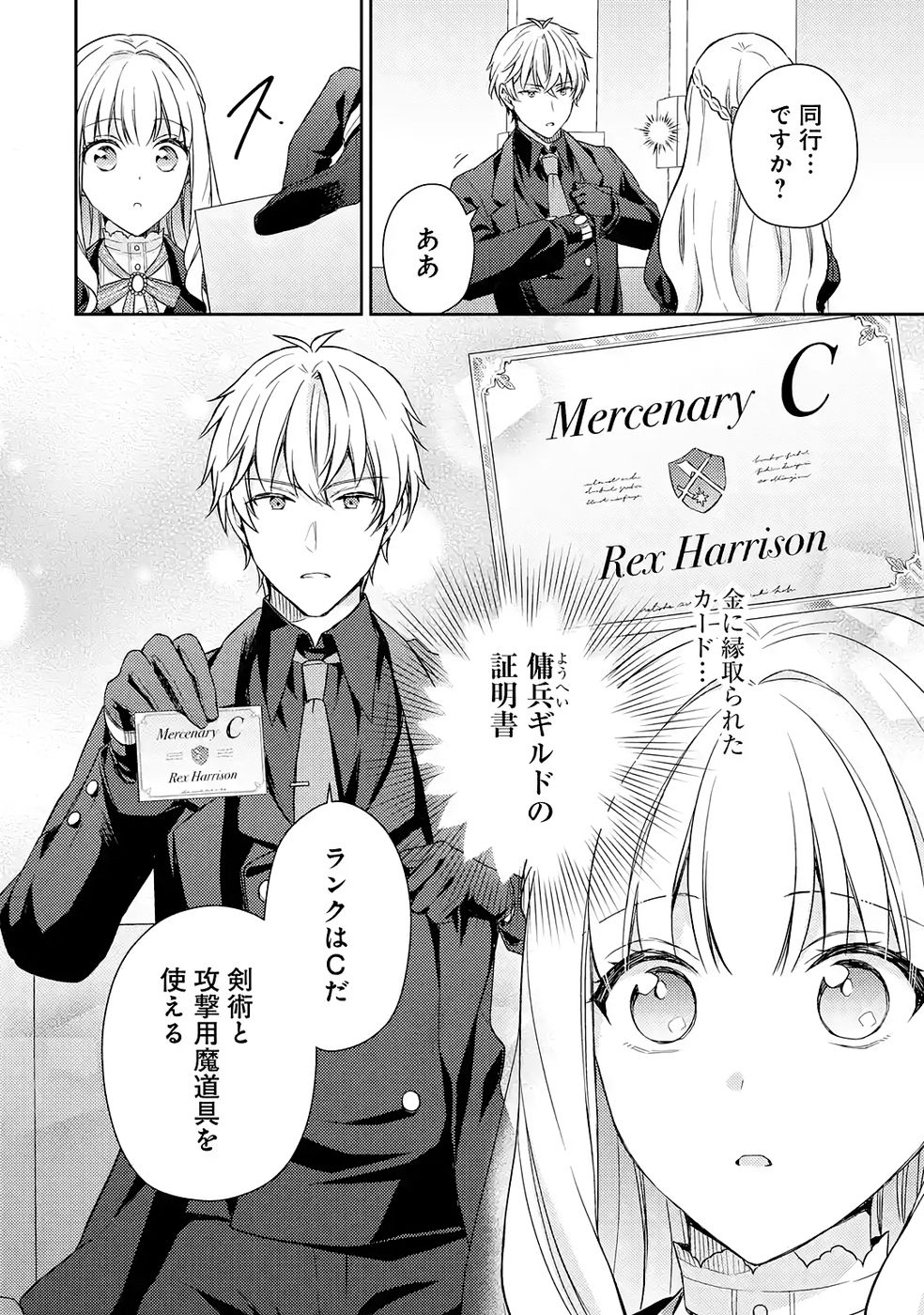 BOTSURAKU REIJOU NO OKI NI MESU MAMA: KONYAKU HAKI SARETA NODE HOUSEKI KANTEISHI TO SHITE DOKURITSU SHIMASU Chapter 6 page 20 - nihonkuni.com