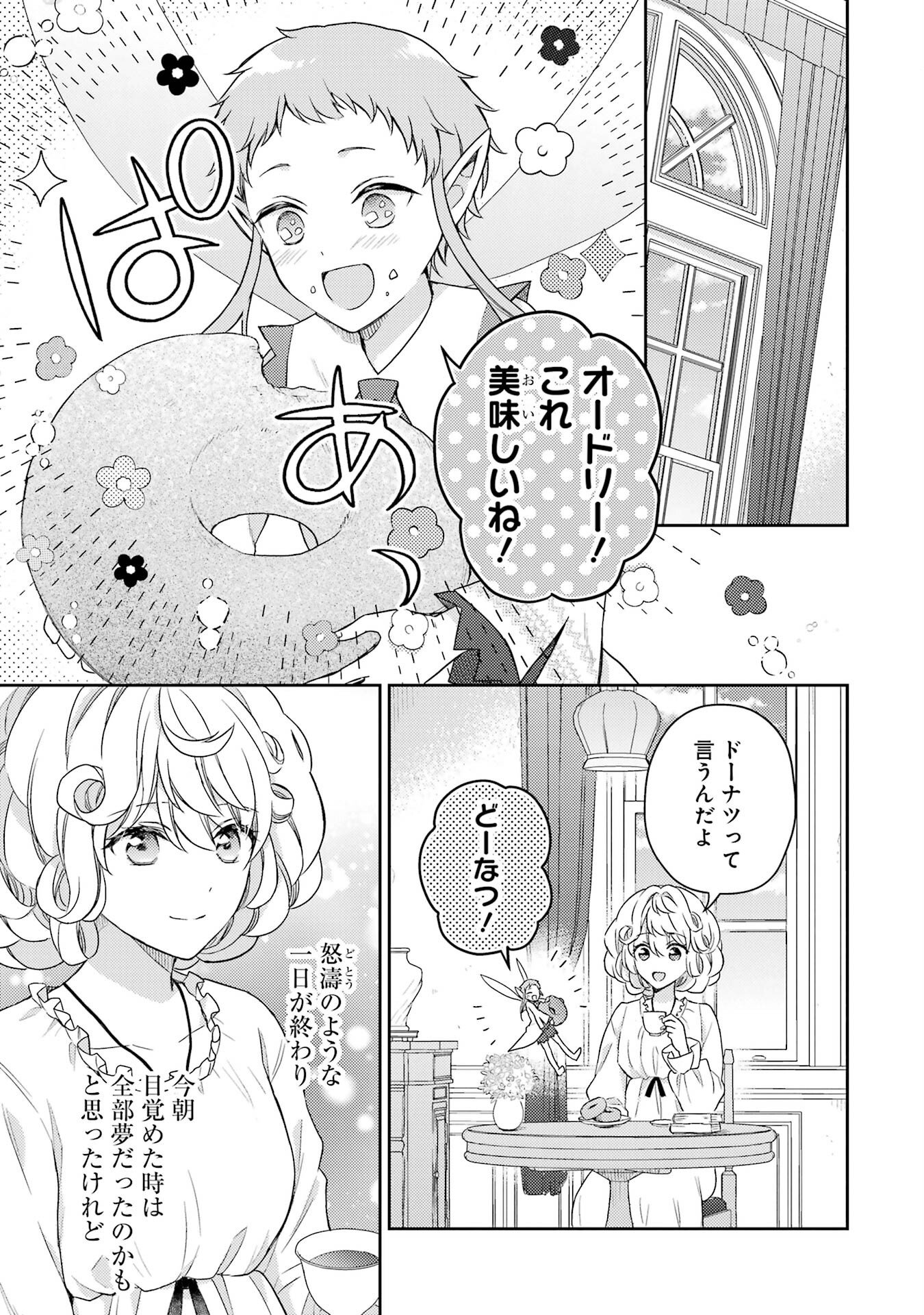 BOTSURAKU REIJOU NO OKI NI MESU MAMA: KONYAKU HAKI SARETA NODE HOUSEKI KANTEISHI TO SHITE DOKURITSU SHIMASU Chap 2 - Pic 1