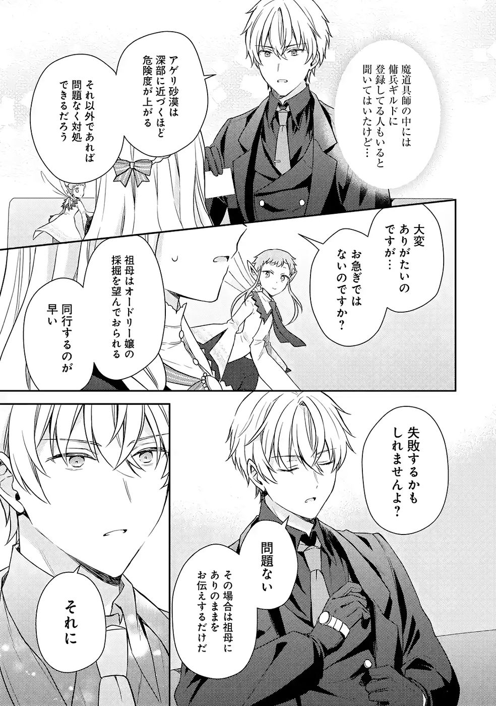 BOTSURAKU REIJOU NO OKI NI MESU MAMA: KONYAKU HAKI SARETA NODE HOUSEKI KANTEISHI TO SHITE DOKURITSU SHIMASU Chapter 6 page 21 - nihonkuni.com
