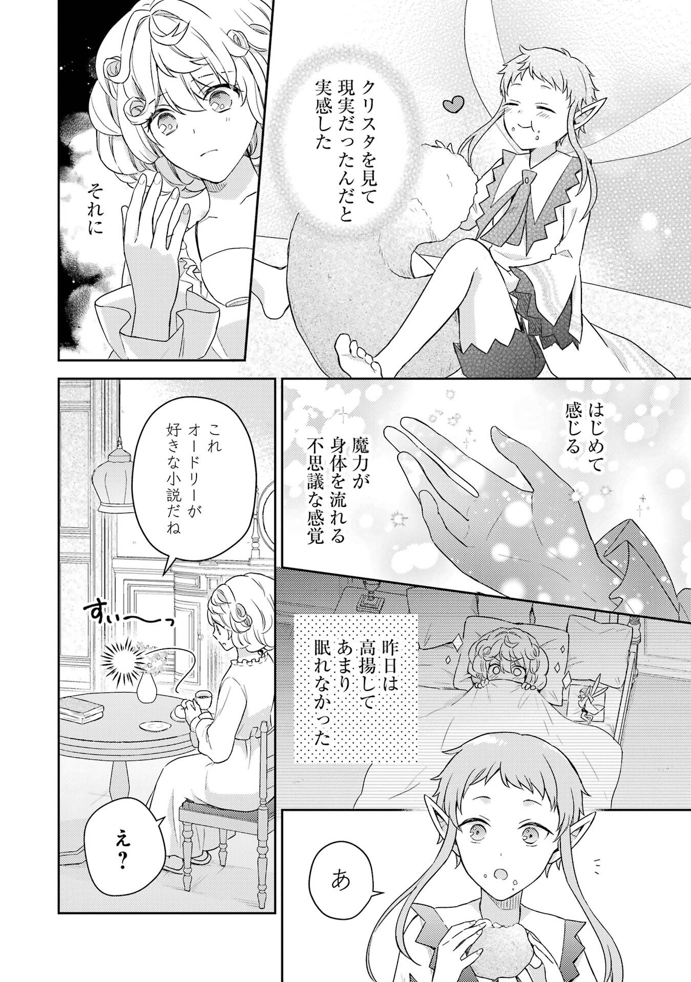 BOTSURAKU REIJOU NO OKI NI MESU MAMA: KONYAKU HAKI SARETA NODE HOUSEKI KANTEISHI TO SHITE DOKURITSU SHIMASU Chap 2 - Pic 2