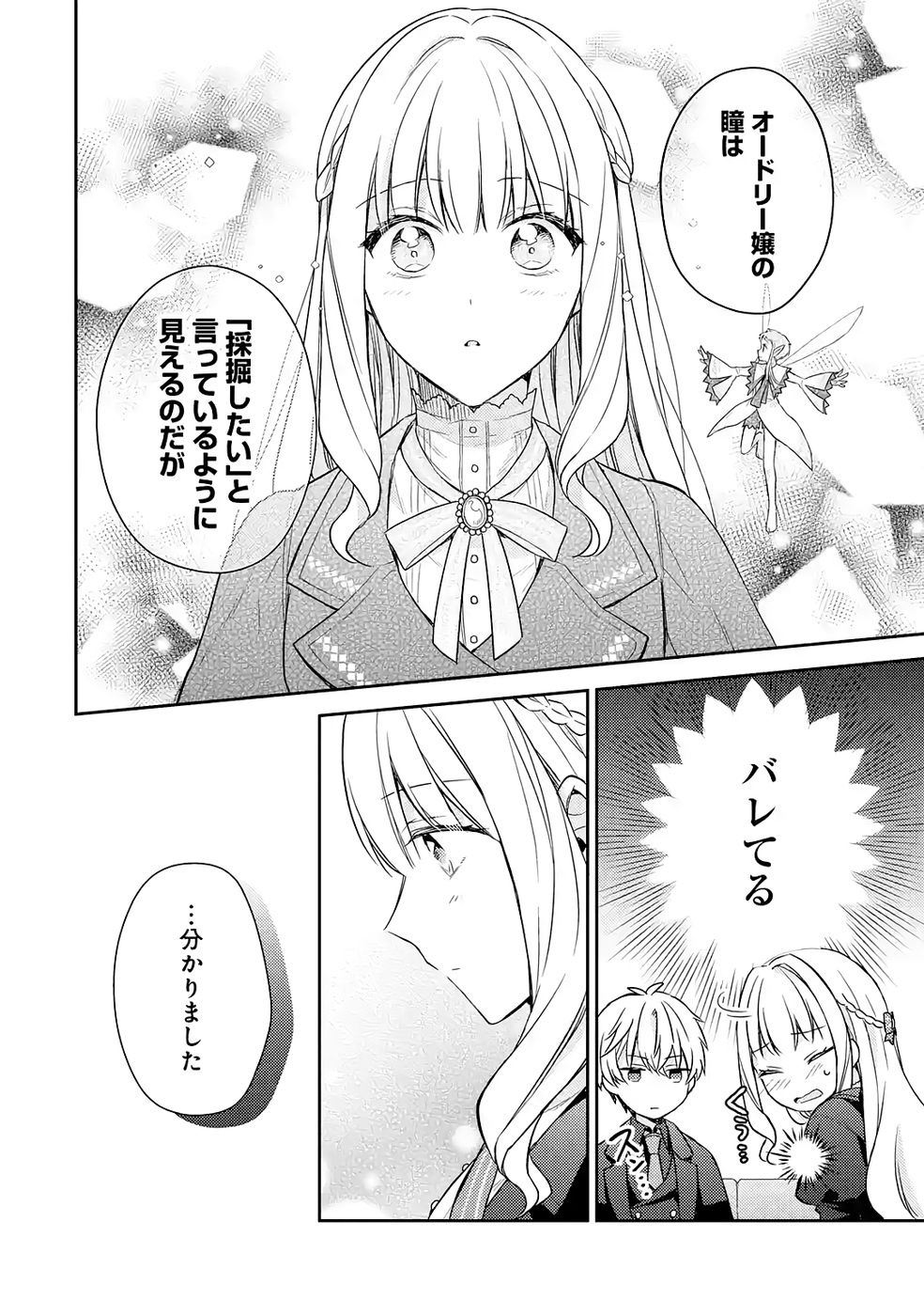 BOTSURAKU REIJOU NO OKI NI MESU MAMA: KONYAKU HAKI SARETA NODE HOUSEKI KANTEISHI TO SHITE DOKURITSU SHIMASU Chapter 6 page 22 - nihonkuni.com