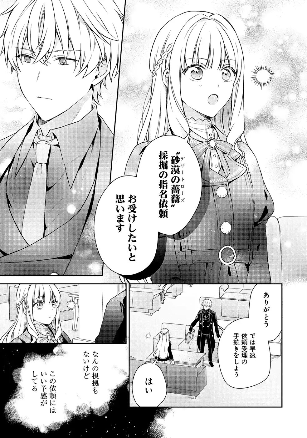 BOTSURAKU REIJOU NO OKI NI MESU MAMA: KONYAKU HAKI SARETA NODE HOUSEKI KANTEISHI TO SHITE DOKURITSU SHIMASU Chapter 6 page 23 - nihonkuni.com