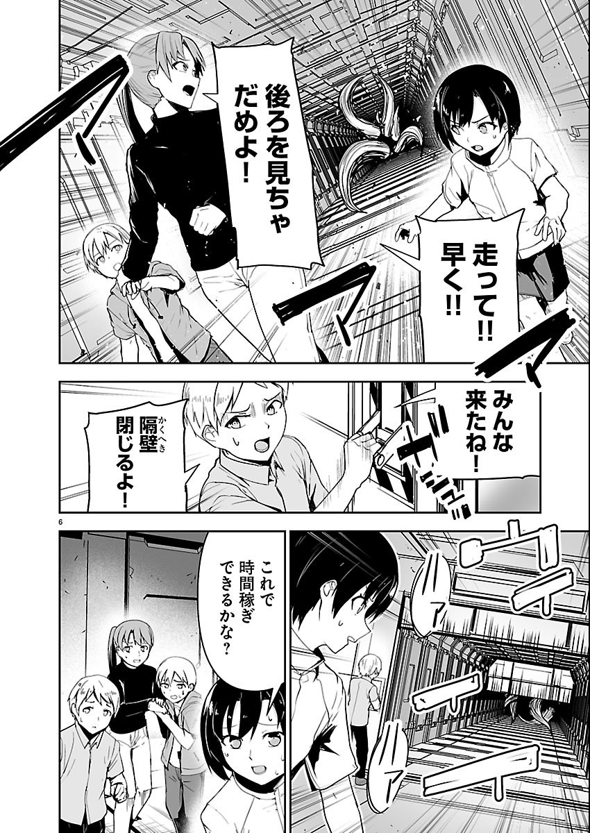 Read GODZILLA GALAXY ODYSSEY Chapter 22 [High Quality / Full] - Page 6 - nicomanga.com
