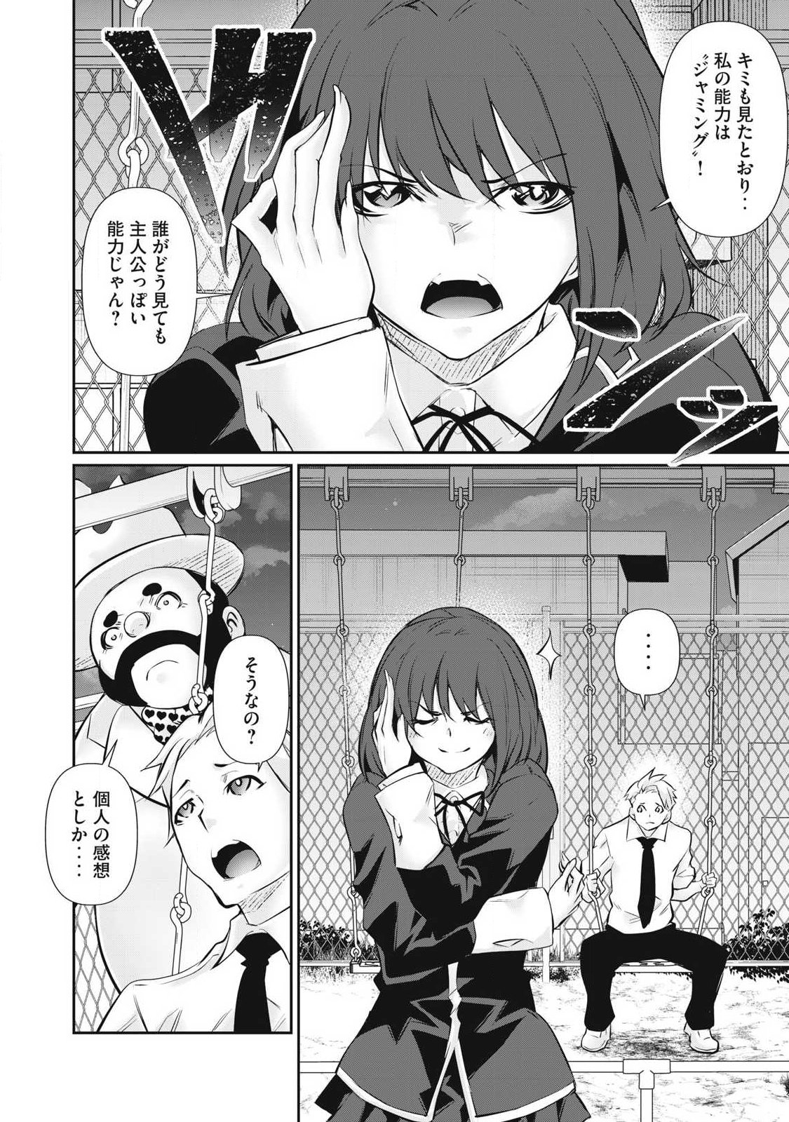 Read HACKING GHOST: KARADA NI SHIKA KACHI NO NAI GAKUEN Chapter 63 [High Quality / Full] - Page 6 - nicomanga.net