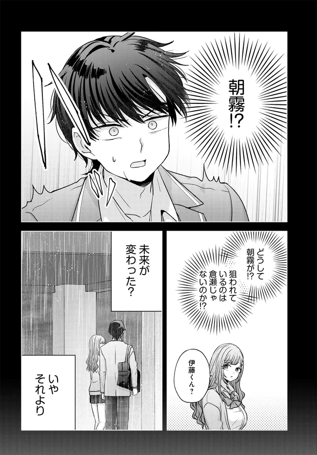 Read I CAN SEE A FEW MINUTES INTO THE FUTURE, BUT I DON’T KNOW WHAT A WOMAN’S MIND IS LIKE Chapter 17.1 [High Quality / Full] - Page 6 - nicomanga.net