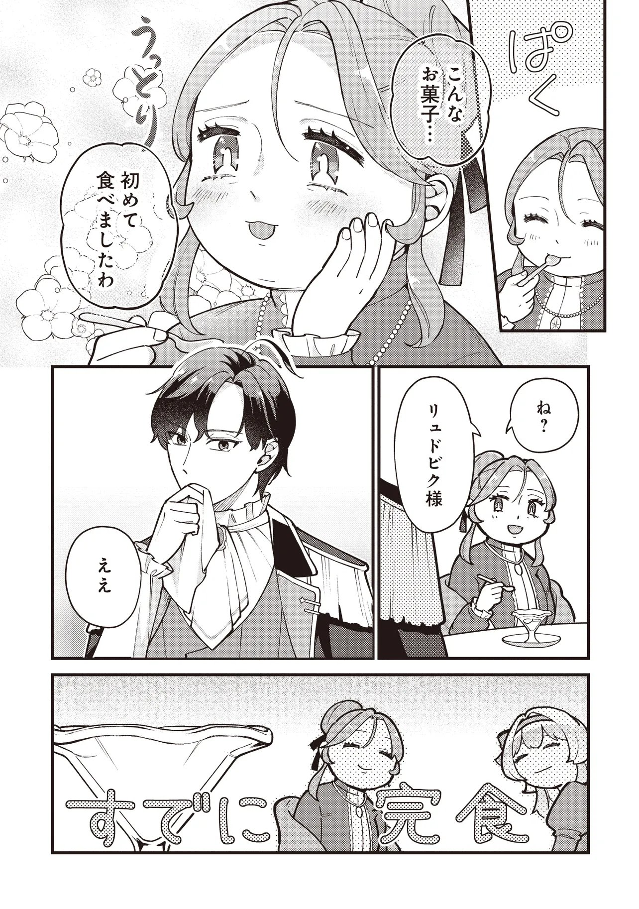 TENSEI SHITA WATASHI WA OSANAI ONNA HAKUSHAKU KOUKENNIN NO KOUSHAKU NI ETSUKE SHINAGARA, RYOUCHI HATTEN NO TAME NI BANNOU MAHOU DE IROIRO TSUKURU TSUMORI DESU Chapter 11.1 page 5 - nihonkuni.com