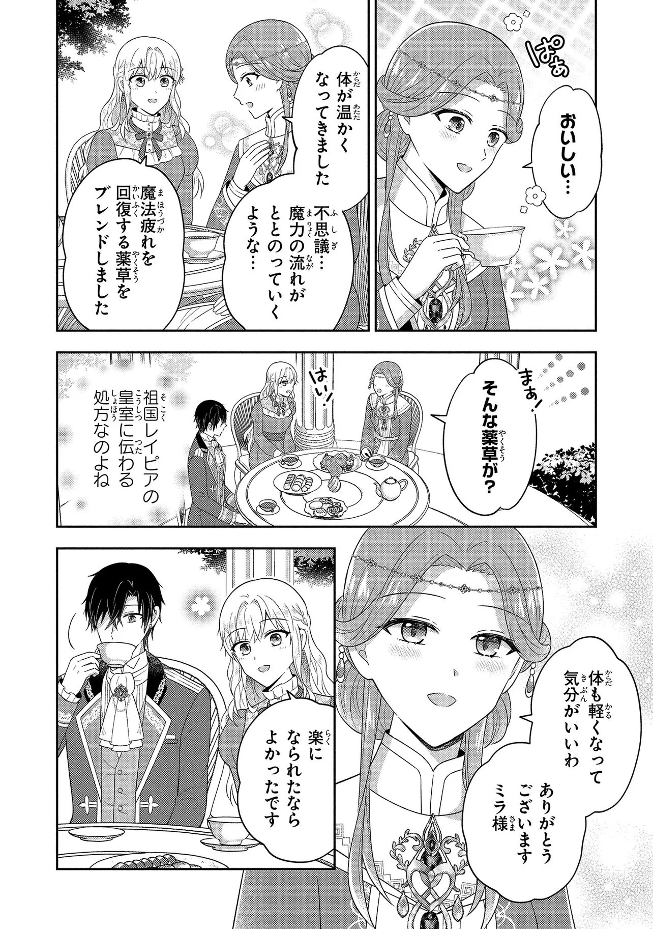 SUTERARE TENSEI KOUJO DESU GA TEKIKOKU DE SEIJO NO FURI WO SHITEIMASU Chapter 14.2 - Page 6