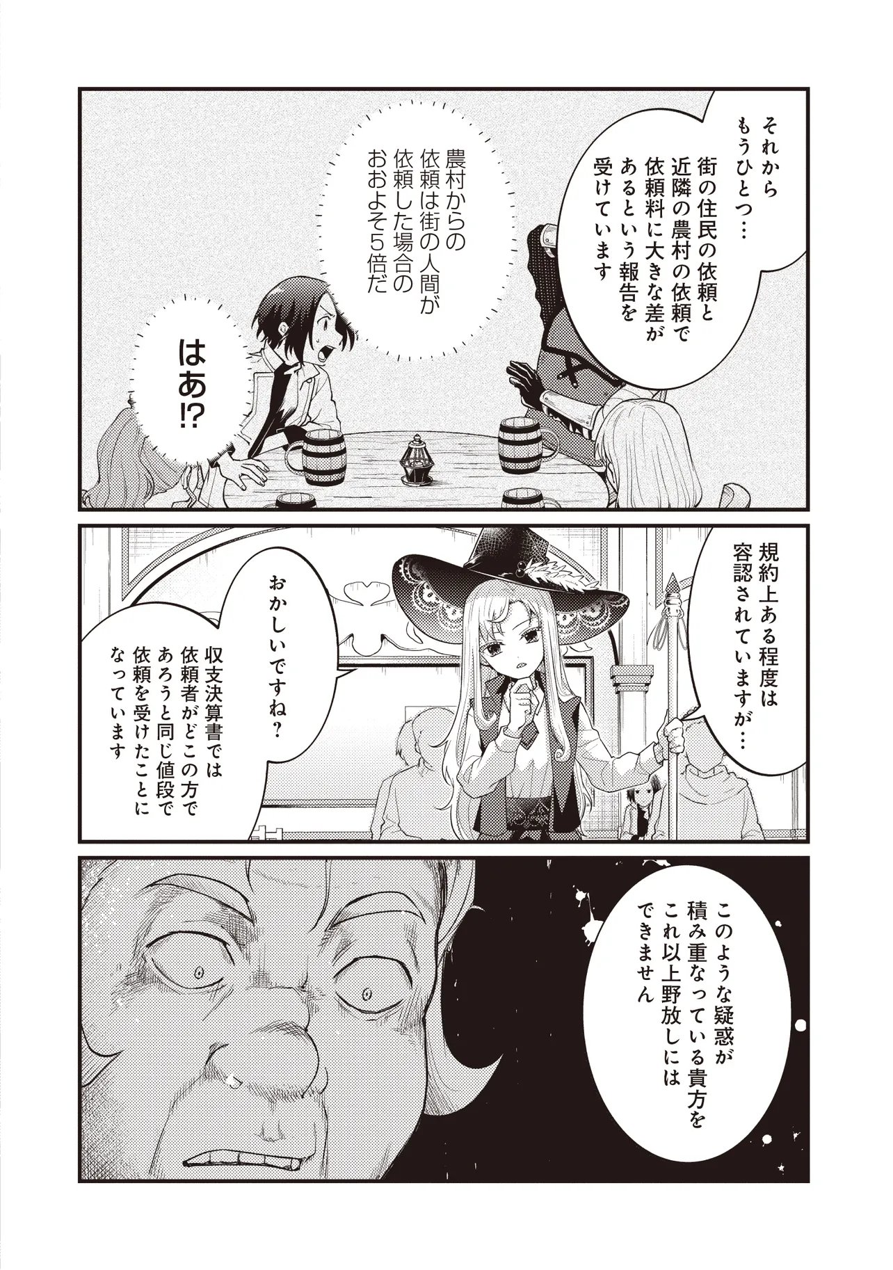 SHURABA MARUGOTO ISEKAI TENSEI ~ DANNA WA "YUUSHA()", UWAKI AITE WA 'SEIJO' SAMA. "SHUFU" NO WATASHI WA FUYOU DESU NE... Chapter 16.1 page 6 - nihonkuni.com