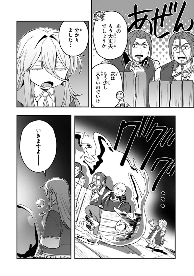 MIZU MAHOU GURAI SHIKA TORIE GA NAI KEDO GENDAI CHISHIKI GA AREBA JUUBUN DA YO NE? Chapter 17.1 - Page 6