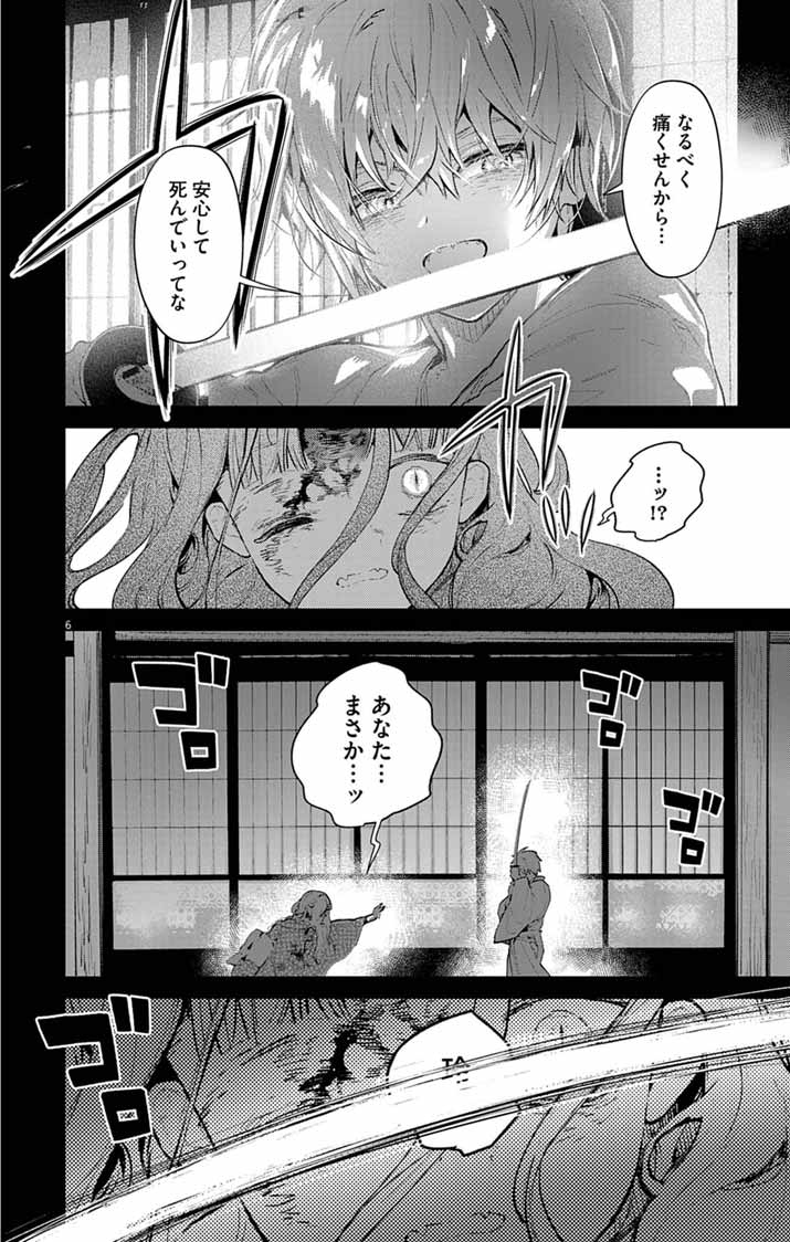 Read AYAKASHI YASHIKI NO MAYAKASHI FUUFU: KEIYAKU FUUFU WA KAMAKURA DE YOUKAI NO TSUDOU IE WO MAMORU Chapter 24 [High Quality / Full] - Page 6 - nicomanga.net