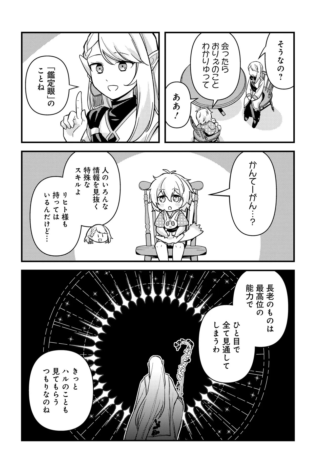 CHIBIKKO TENSEISHA WA TE NI OENAI!: TENSEI SHITARA CHIBIKKO DATTA KEDO, SEIJUU TO ISSHO NI CHUDOOON! SURU Chapter 2.1 page 6 - nihonkuni.com