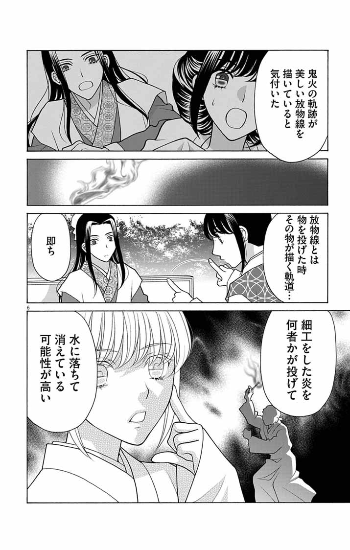 ITSUWARI NO RENKINJUTSU HI WA KOUKYUU NO YAMI WO TOKU Chapter 4 page 6 - nihonkuni.com