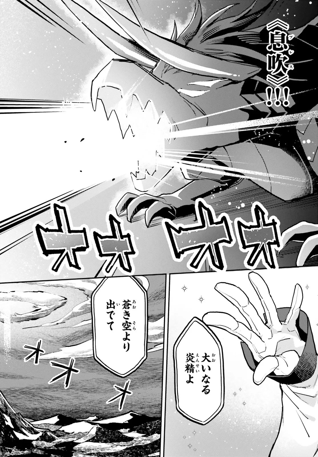 AKUYAKU IKKA NO OKUGATA, SHI NI MODORI SHITE KOKORO WO IREKAERU. Chapter 38.1 page 6 - nihonkuni.com