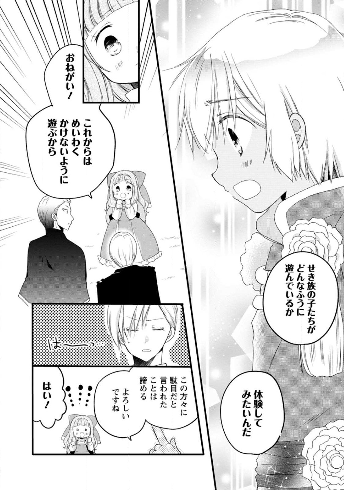 ISEKAI DE MOFUMOFU NADENADE SURU TAME NI GANBATTEMASU. - RAW Chapter 78.2 page 6 - nihonkuni.com