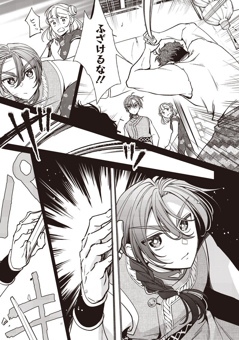 KOUTEI NO MAGO NI TENSEI SURU KOUTEI Chapter 56.2 page 6 - nihonkuni.com