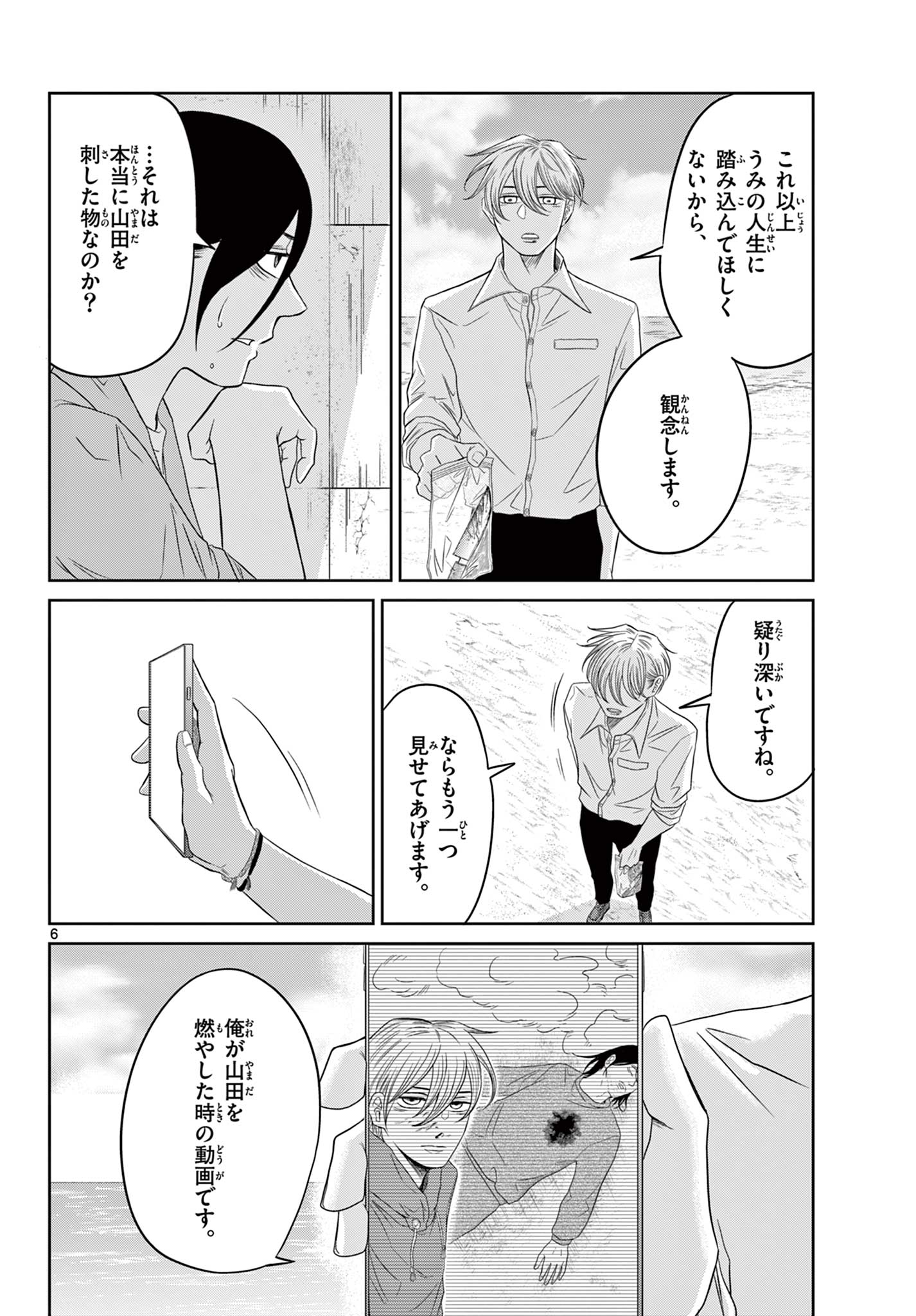 KIMI NO KISU GA NAITEIRU Chapter 11 - Page 6