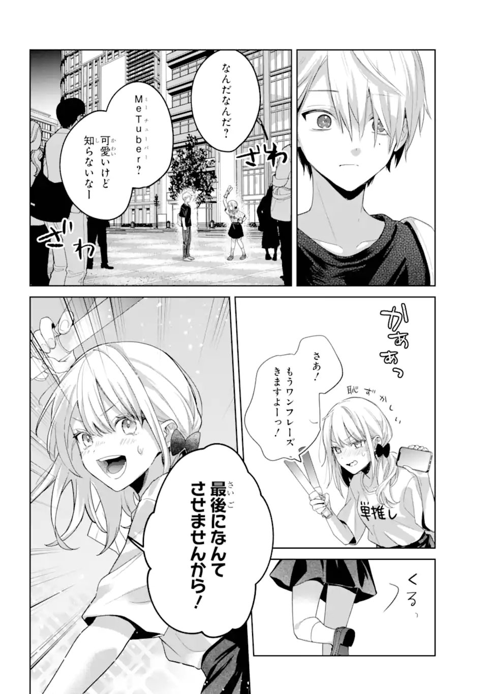 Read VTUBER NO ENDING, KAITORIMASU. Chapter 3.81 [High Quality / Full] - Page 6 - nicomanga.com