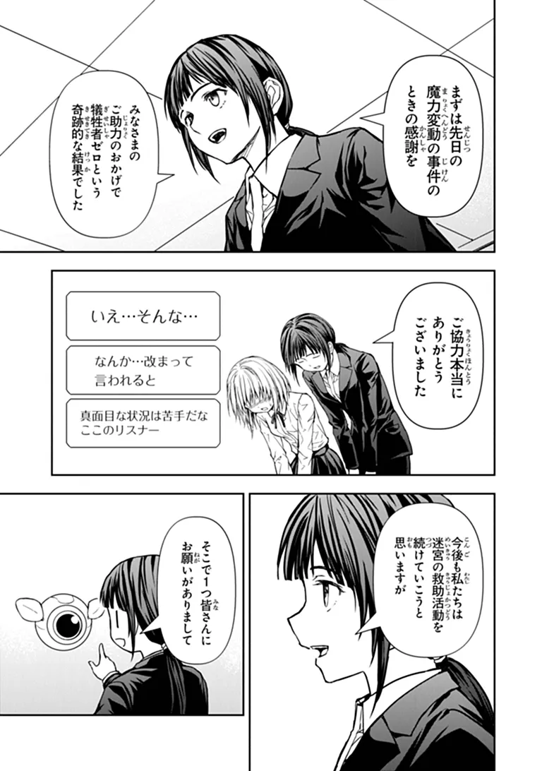 HAISHIN NI CHIMEI TEKI NI MUITEINAI ONNANOKO GA MEIKYUU DE MOKUMOKUTO HITODASUKE SURU HAISHIN Chapter 9.2 - Page 6