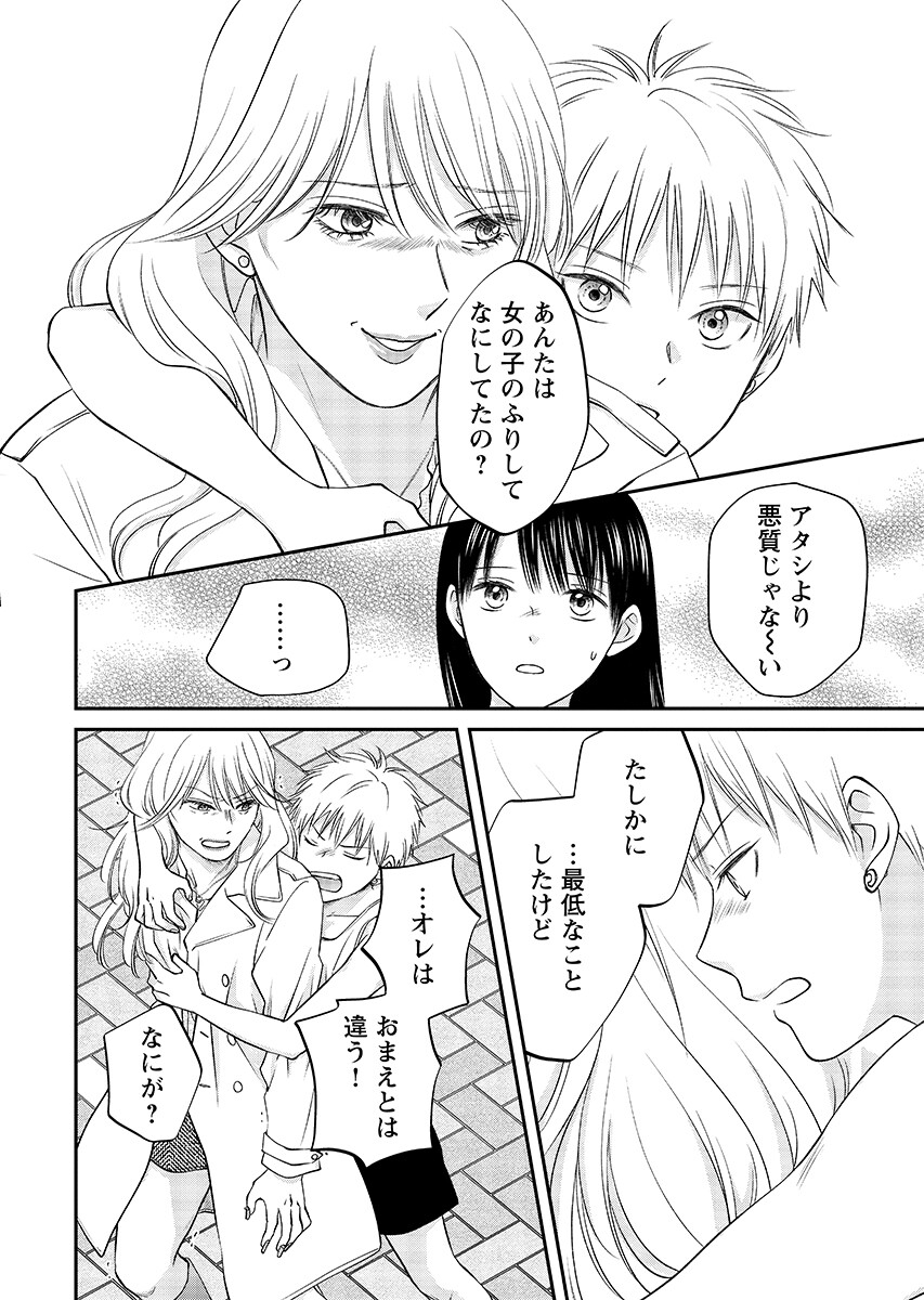 Read USOTSUKI TWILIGHT Chapter 11.2 [High Quality / Full] - Page 6 - nicomanga.com