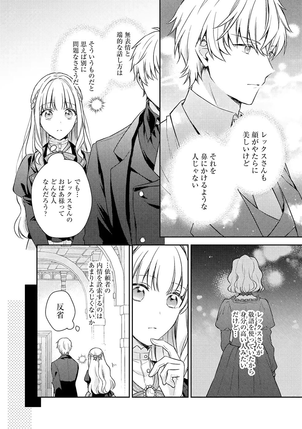 BOTSURAKU REIJOU NO OKI NI MESU MAMA: KONYAKU HAKI SARETA NODE HOUSEKI KANTEISHI TO SHITE DOKURITSU SHIMASU Chapter 6 page 24 - nihonkuni.com